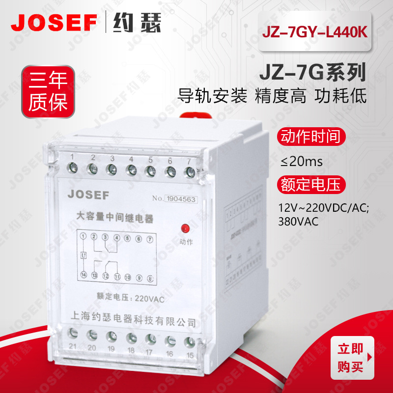 JOSEF约瑟JZ-7GY-L440K中间继电器 DC220V 4开4闭 - 谷瀑(GOEPE.COM)